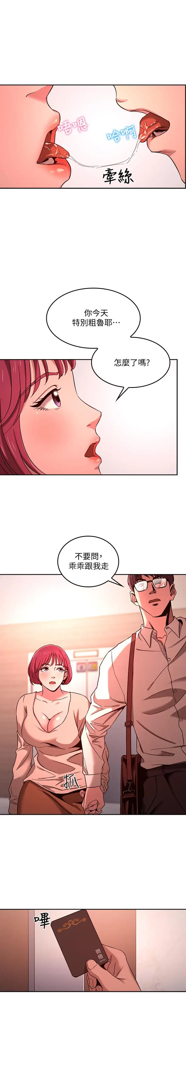漫画《朋友的妈妈》第9话第2张图