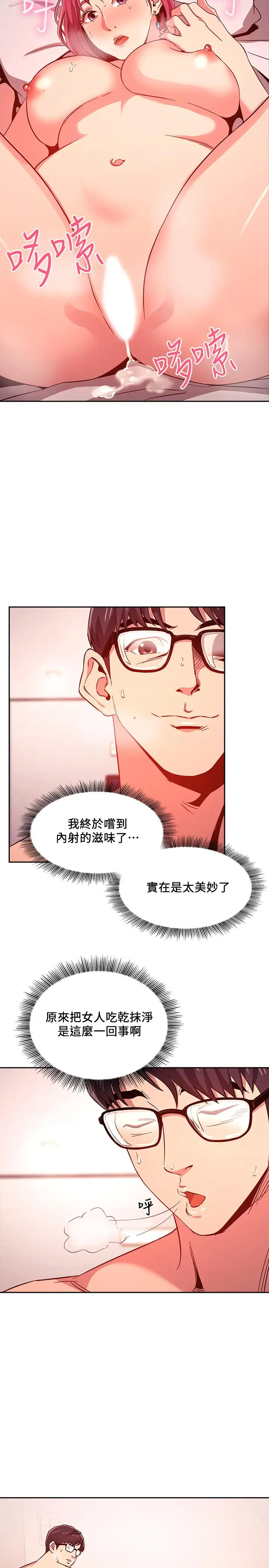 漫画《朋友的妈妈》第9话第20张图