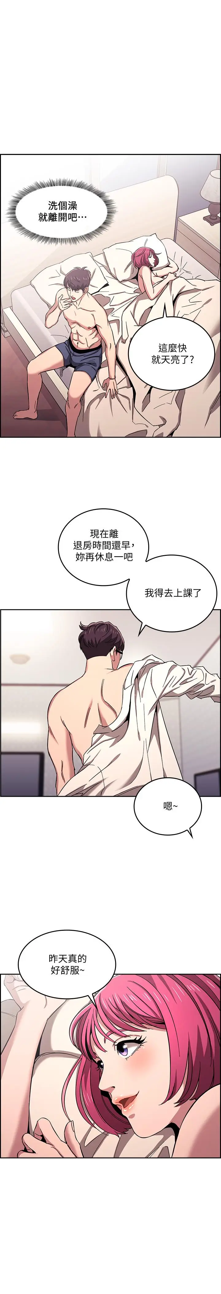漫画《朋友的妈妈》第9话第23张图