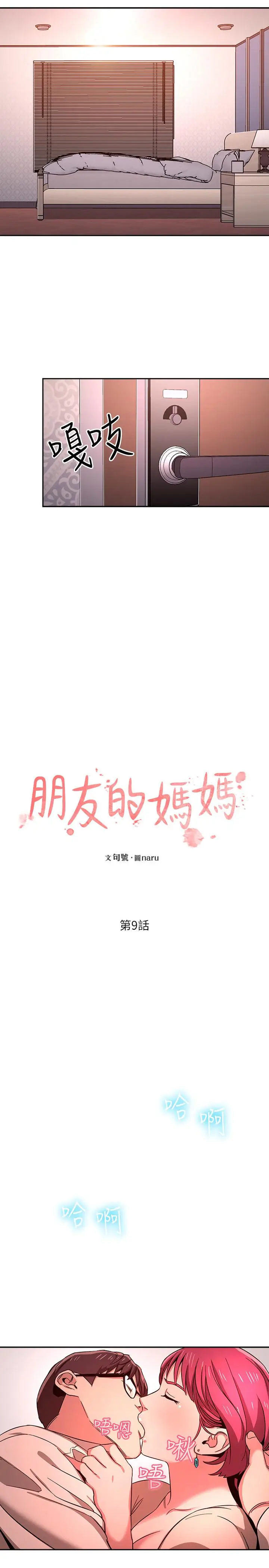 漫画《朋友的妈妈》第9话第3张图