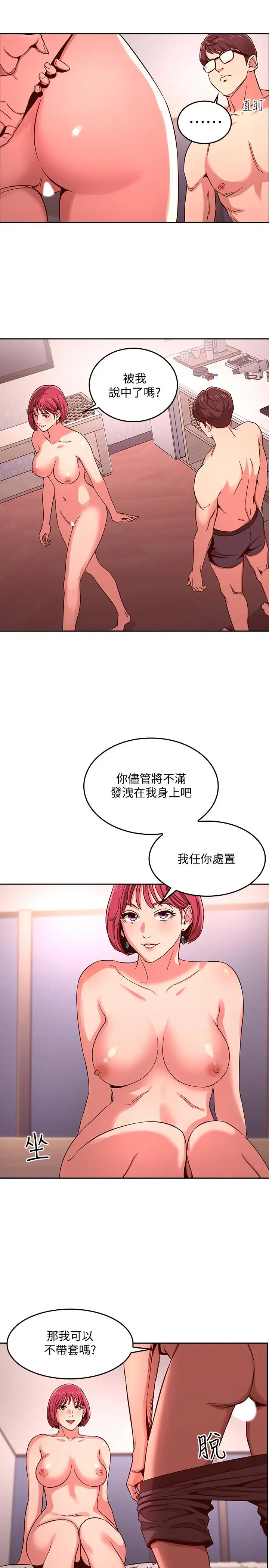漫画《朋友的妈妈》第9话第7张图