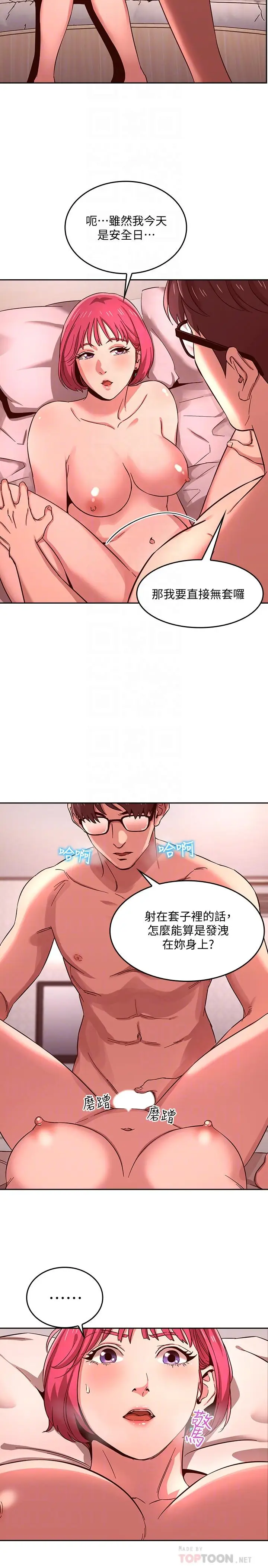 漫画《朋友的妈妈》第9话第8张图