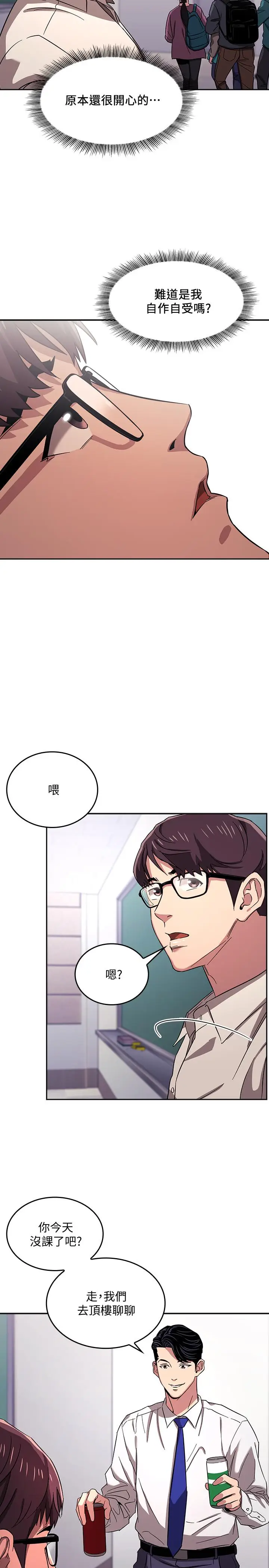 漫画《朋友的妈妈》第10话第11张图
