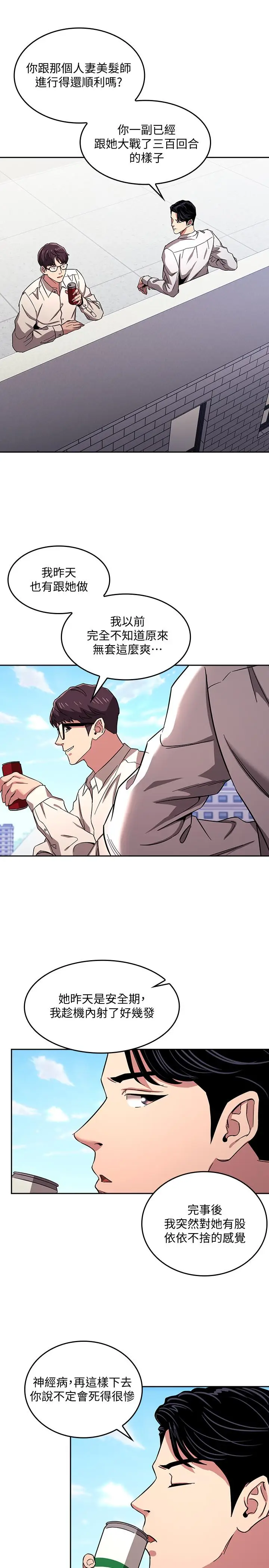 漫画《朋友的妈妈》第10话第13张图