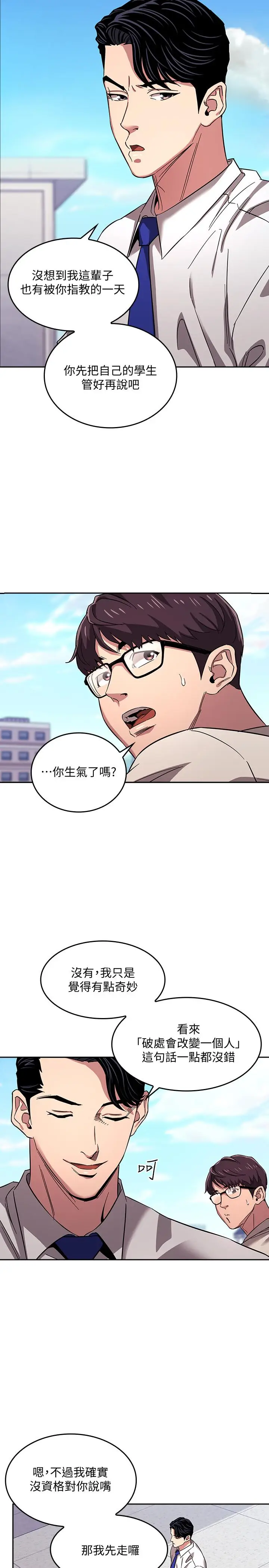 漫画《朋友的妈妈》第10话第19张图