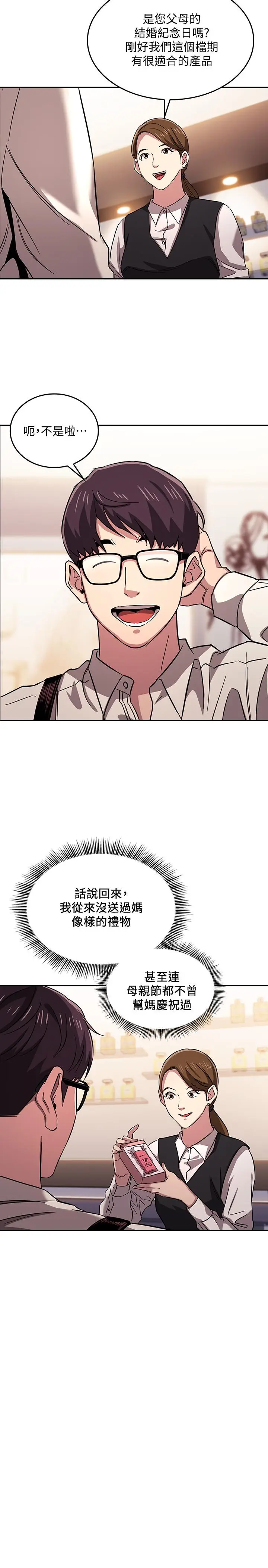 漫画《朋友的妈妈》第10话第23张图