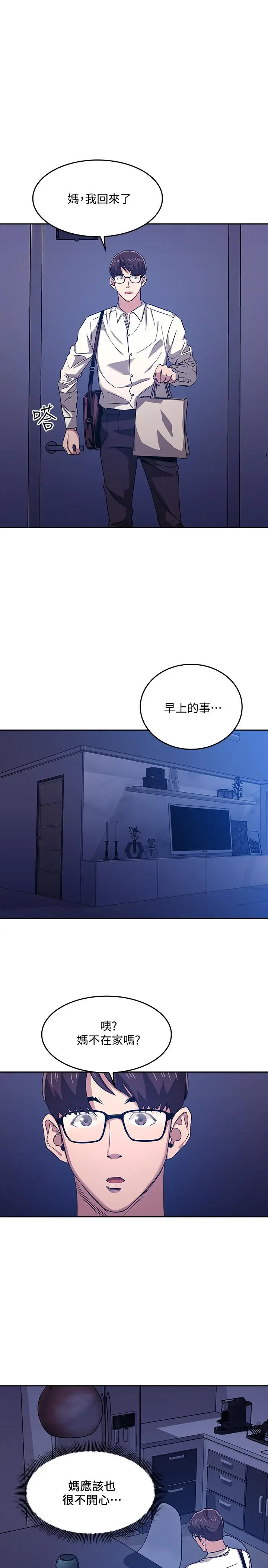 漫画《朋友的妈妈》第10话第25张图
