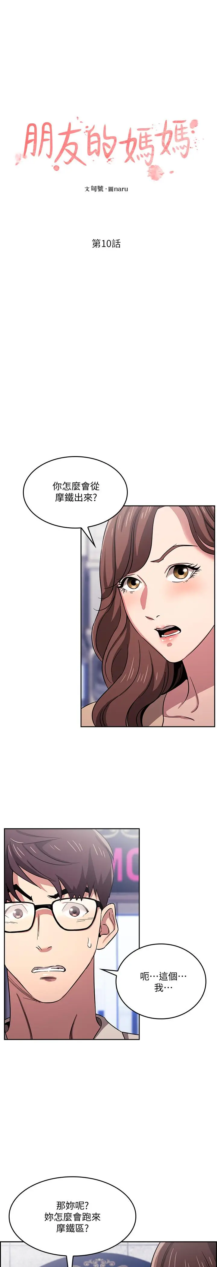 漫画《朋友的妈妈》第10话第3张图