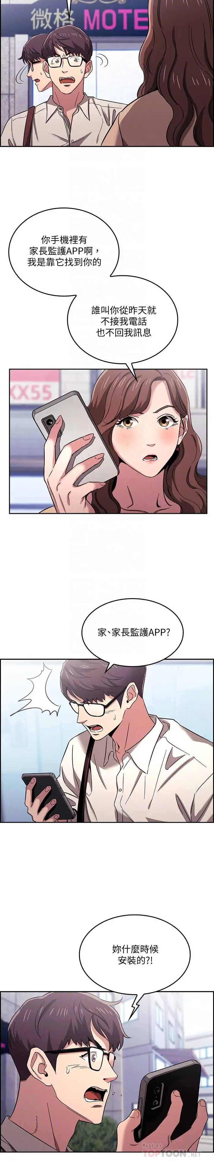 漫画《朋友的妈妈》第10话第4张图