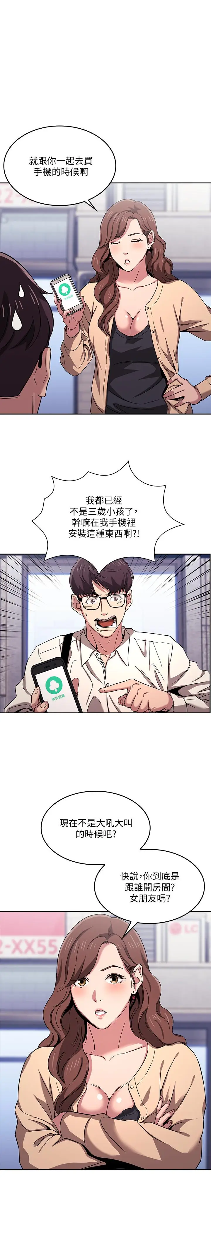 漫画《朋友的妈妈》第10话第5张图