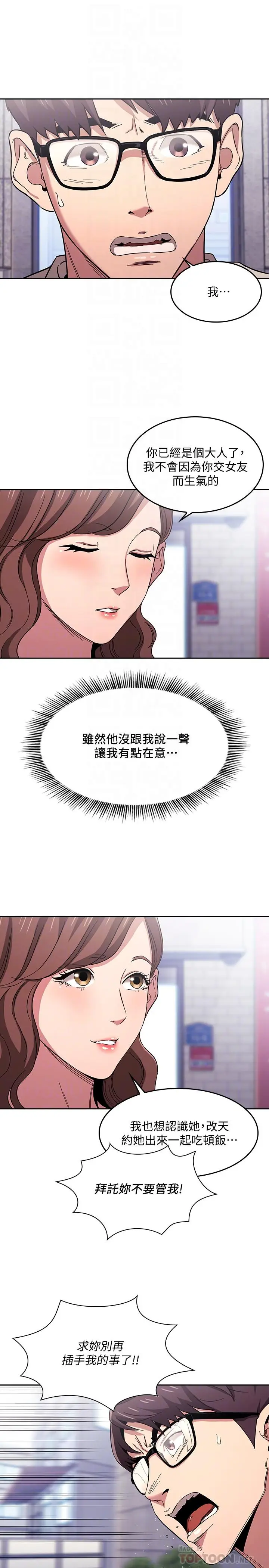 漫画《朋友的妈妈》第10话第6张图