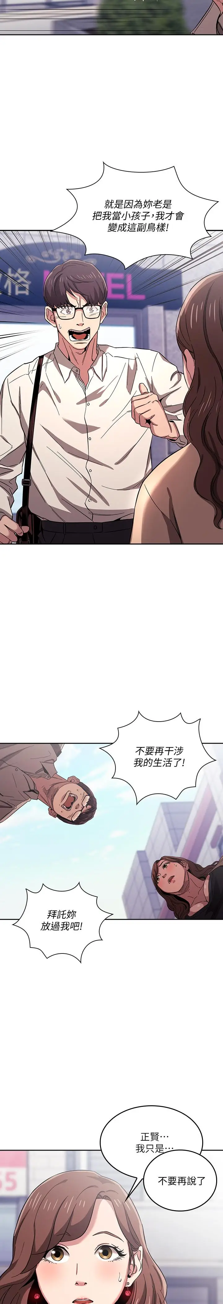 漫画《朋友的妈妈》第10话第7张图