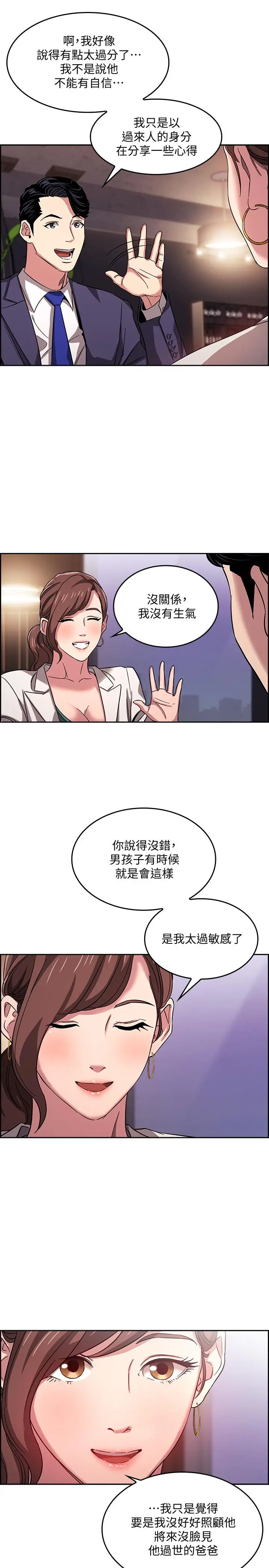 漫画《朋友的妈妈》第11话第10张图