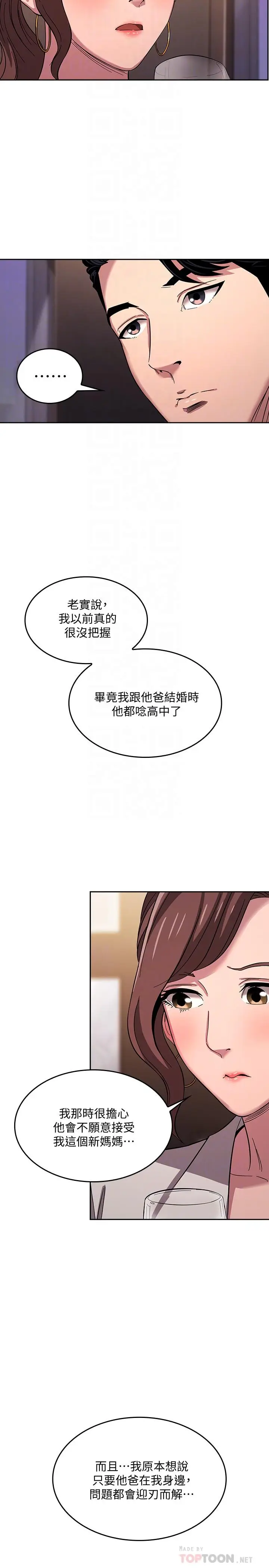 漫画《朋友的妈妈》第11话第15张图