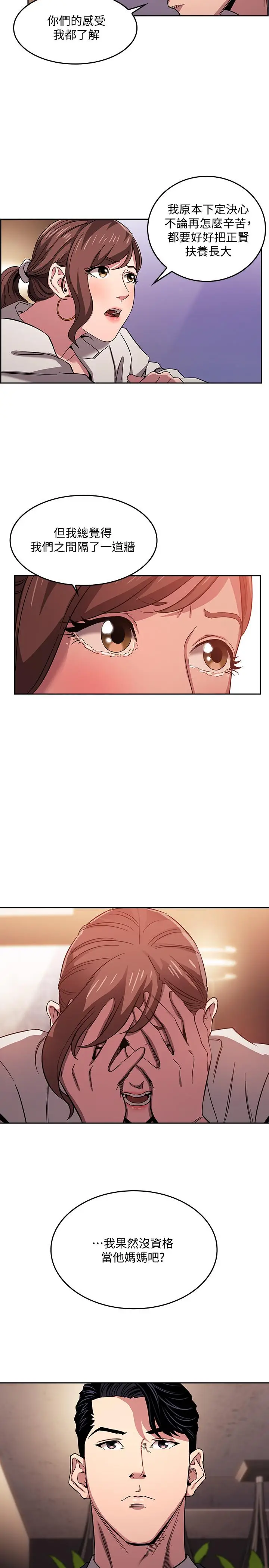 漫画《朋友的妈妈》第11话第18张图