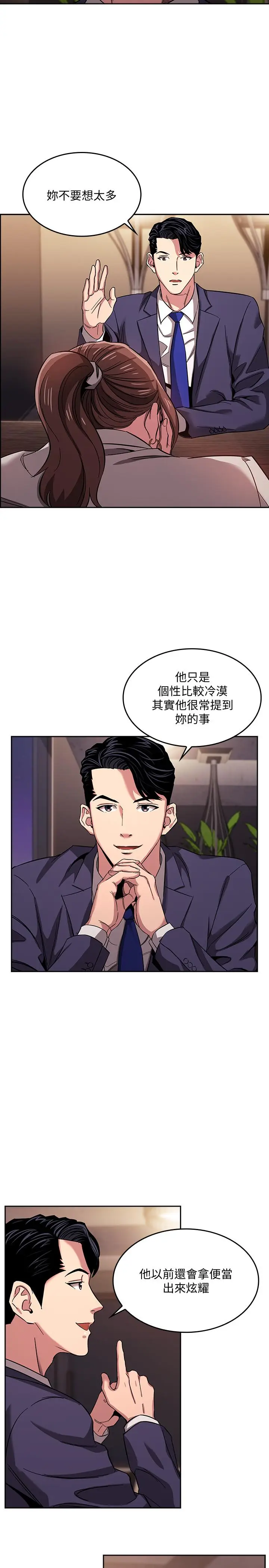 漫画《朋友的妈妈》第11话第19张图