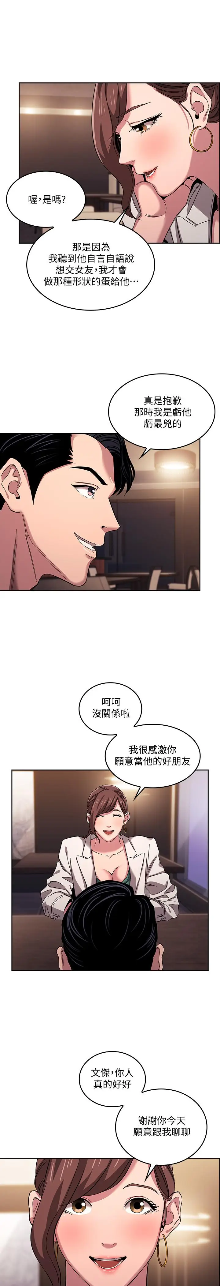 漫画《朋友的妈妈》第11话第21张图