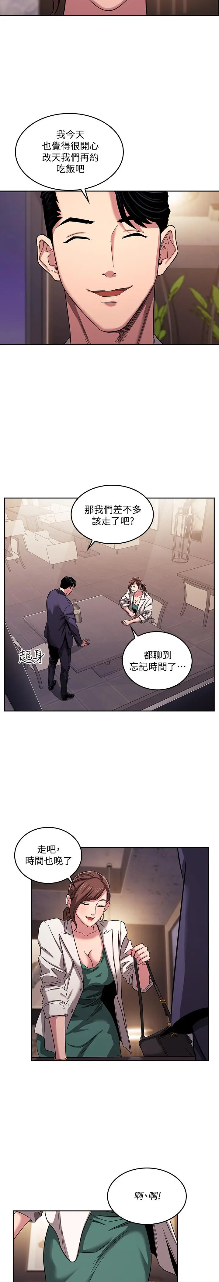 漫画《朋友的妈妈》第11话第22张图