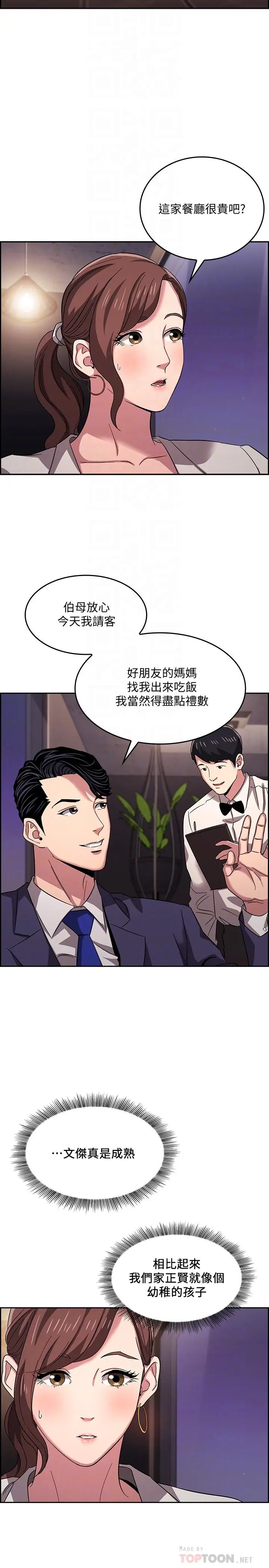漫画《朋友的妈妈》第11话第3张图