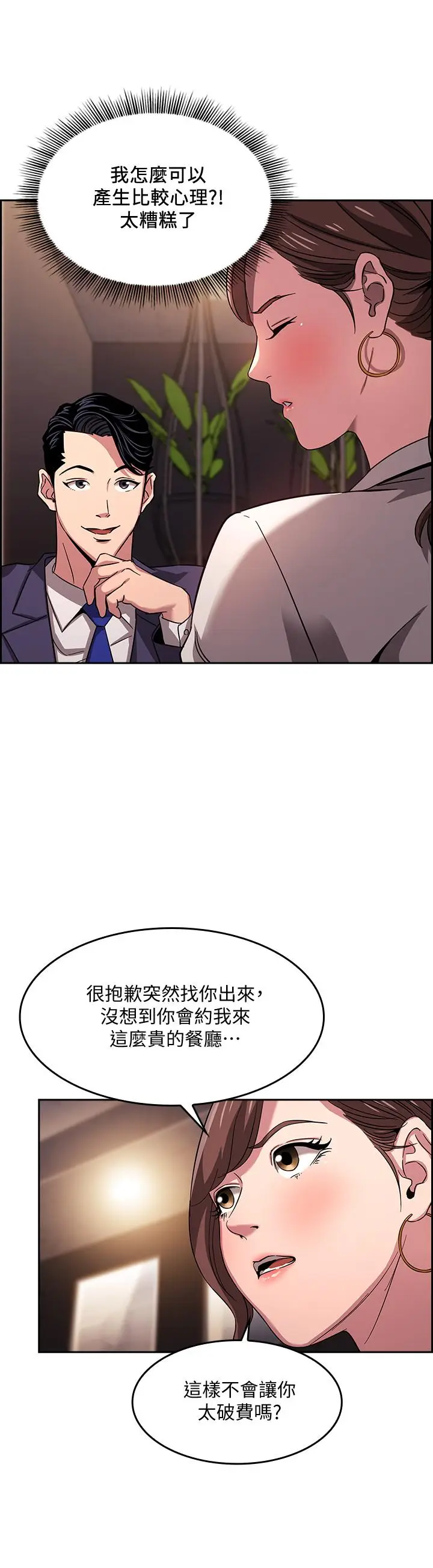 漫画《朋友的妈妈》第11话第4张图