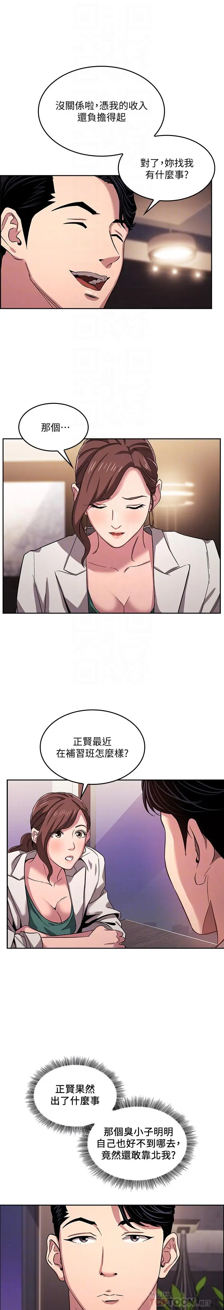 漫画《朋友的妈妈》第11话第5张图