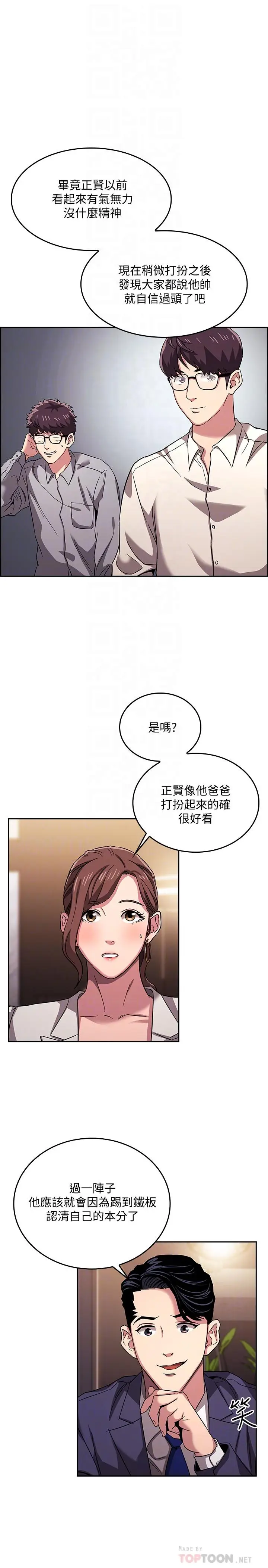漫画《朋友的妈妈》第11话第9张图