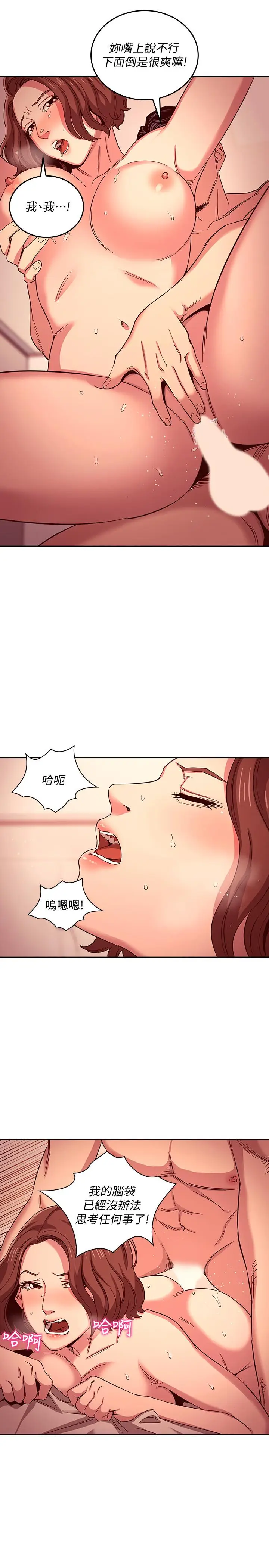 漫画《朋友的妈妈》第12话第20张图