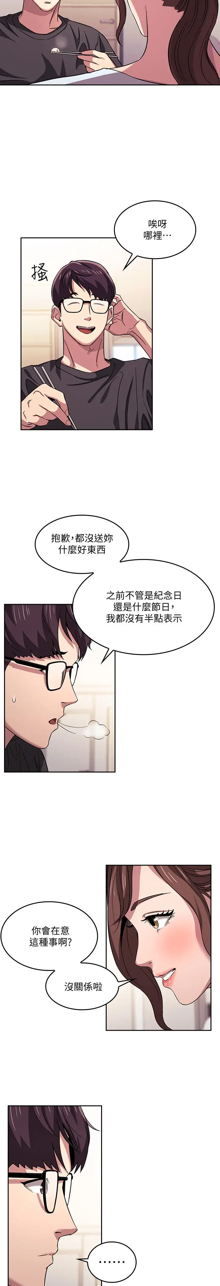 漫画《朋友的妈妈》第12话第27张图