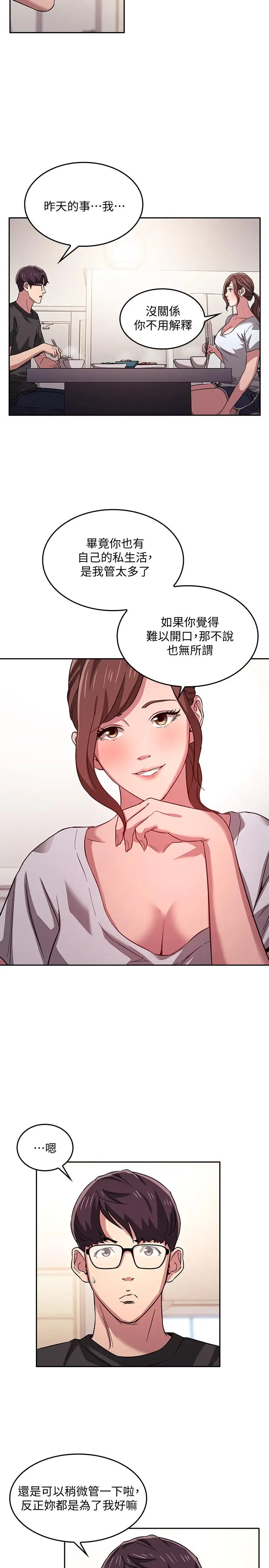 漫画《朋友的妈妈》第12话第28张图