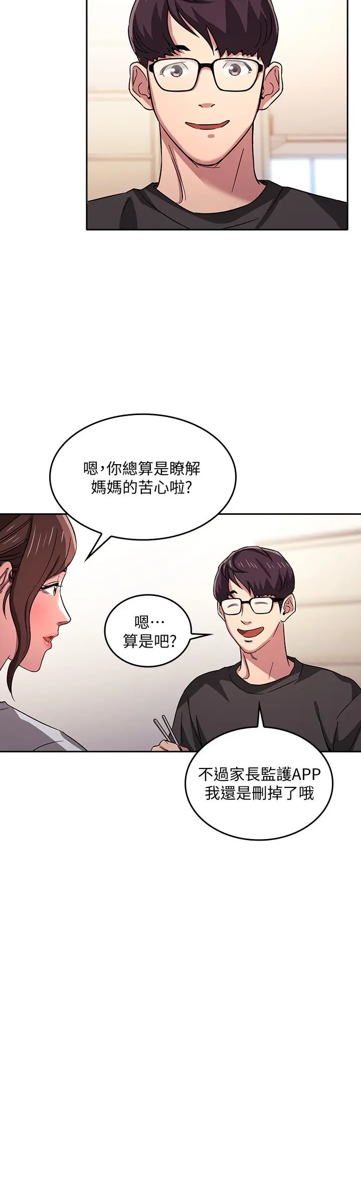 漫画《朋友的妈妈》第12话第29张图
