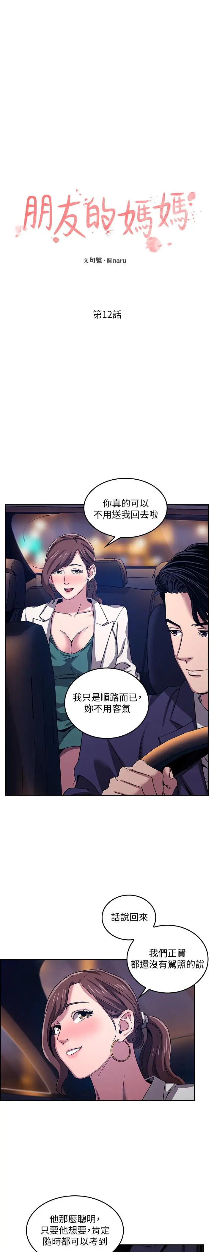 漫画《朋友的妈妈》第12话第3张图
