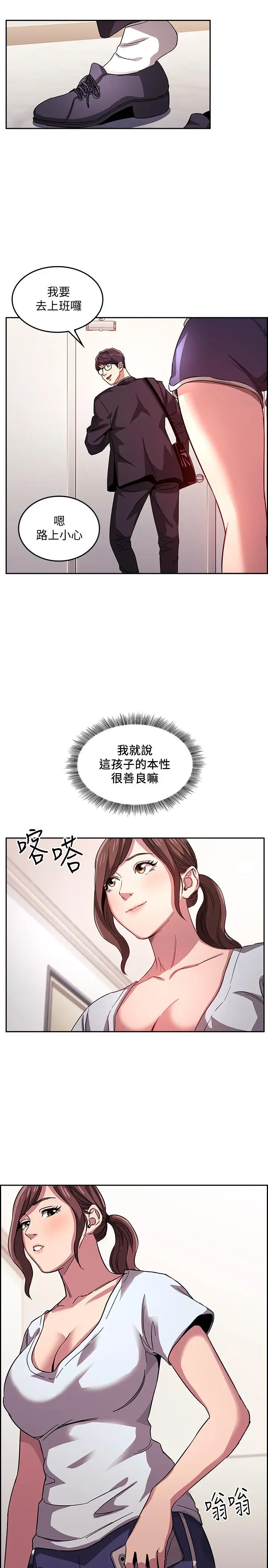 漫画《朋友的妈妈》第12话第30张图