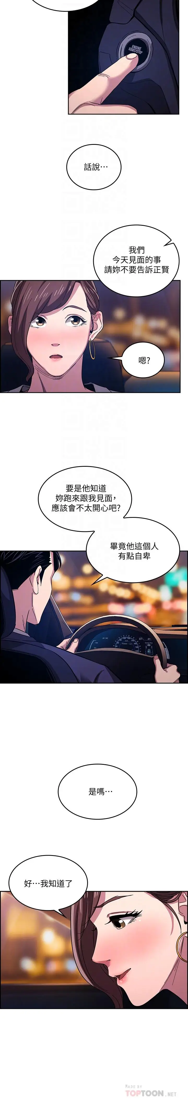 漫画《朋友的妈妈》第12话第4张图