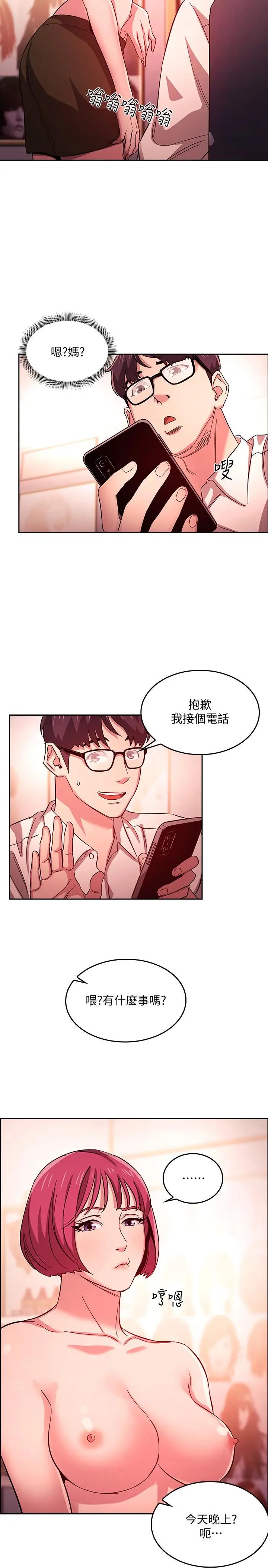 漫画《朋友的妈妈》第13话第13张图