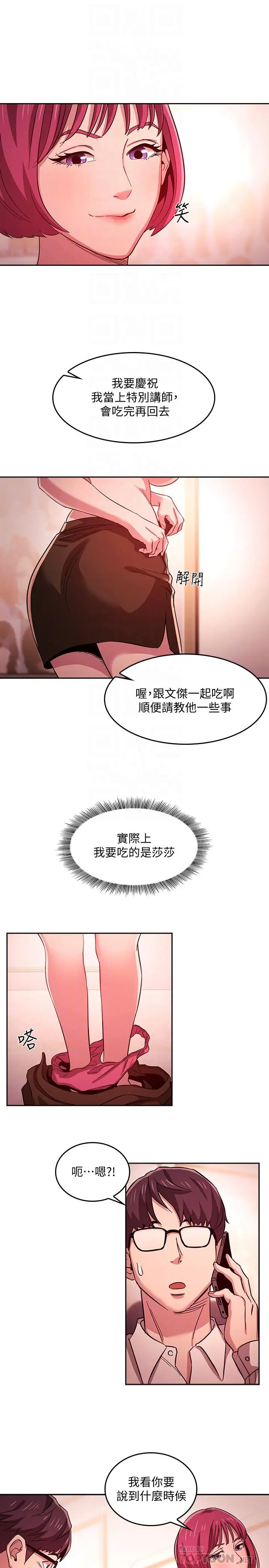 漫画《朋友的妈妈》第13话第14张图