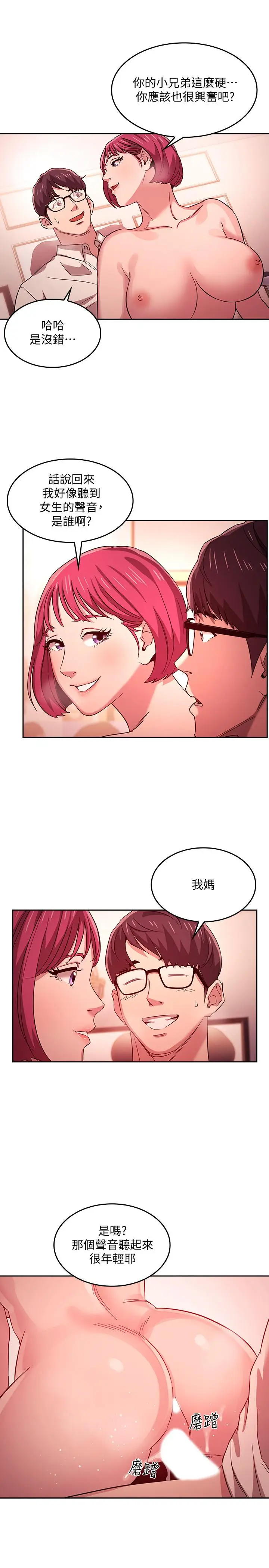 漫画《朋友的妈妈》第13话第17张图