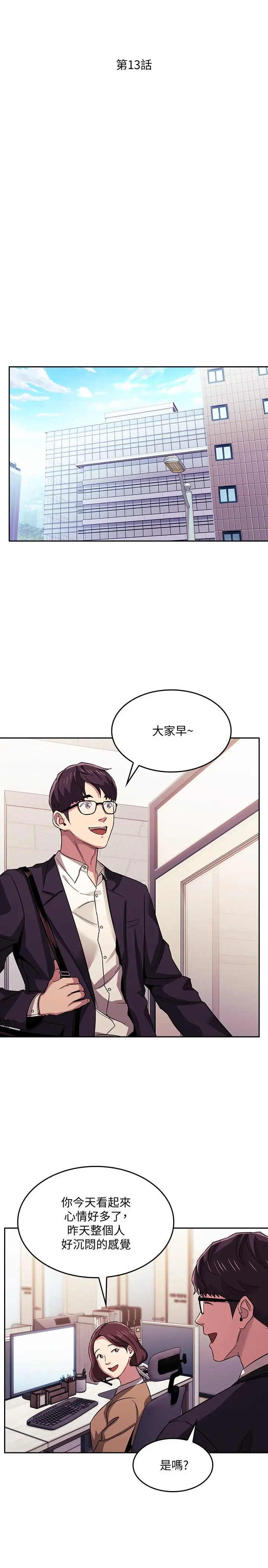 漫画《朋友的妈妈》第13话第2张图