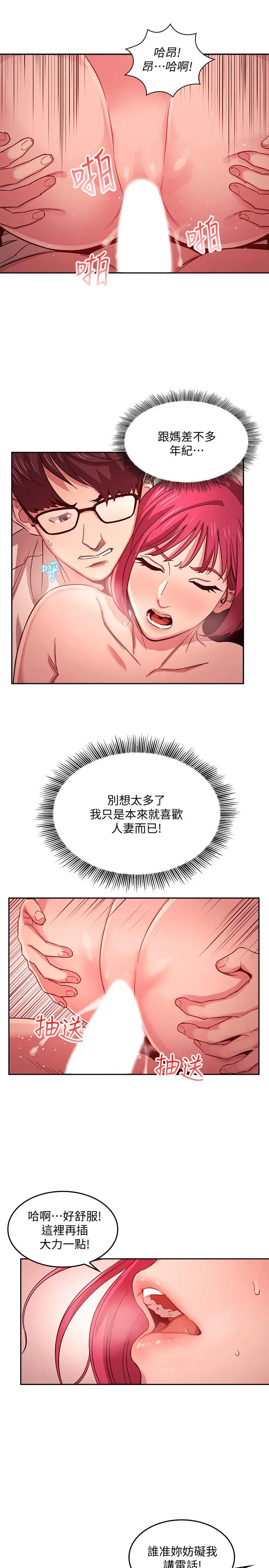 漫画《朋友的妈妈》第13话第20张图