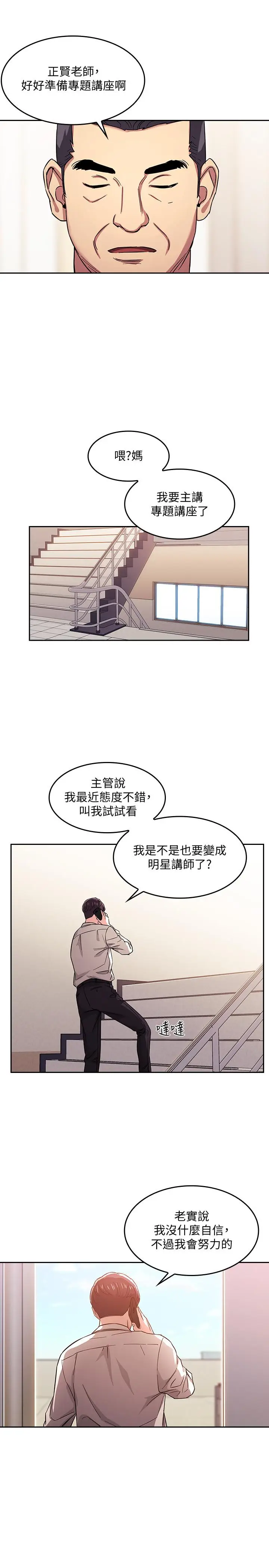 漫画《朋友的妈妈》第13话第5张图