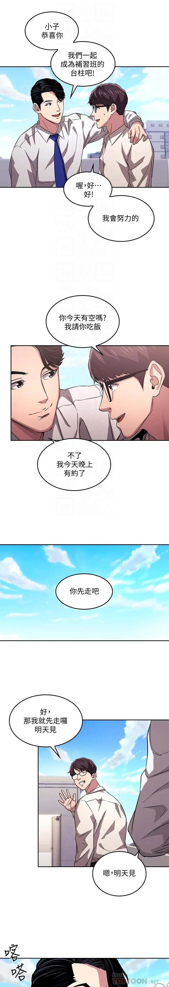 漫画《朋友的妈妈》第13话第8张图