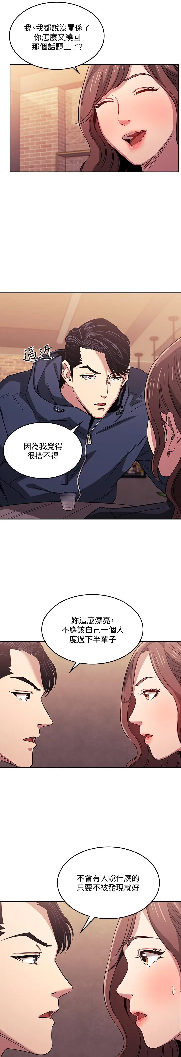 漫画《朋友的妈妈》第14话第19张图
