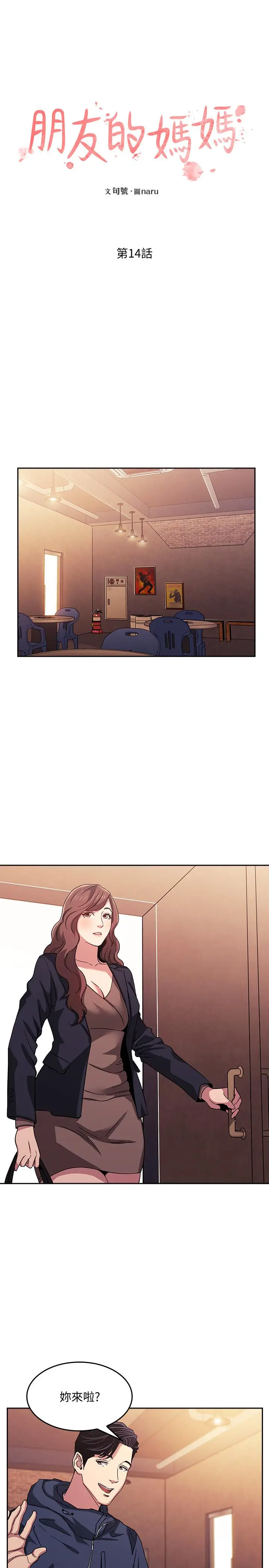 漫画《朋友的妈妈》第14话第2张图