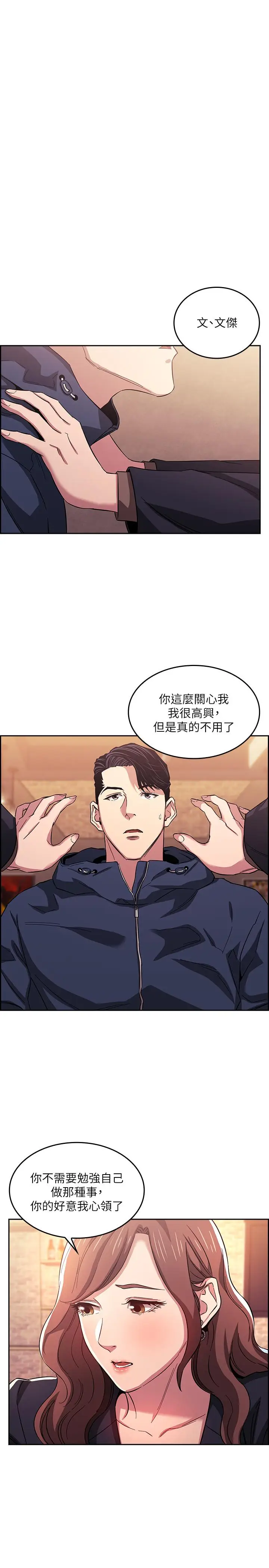漫画《朋友的妈妈》第14话第21张图