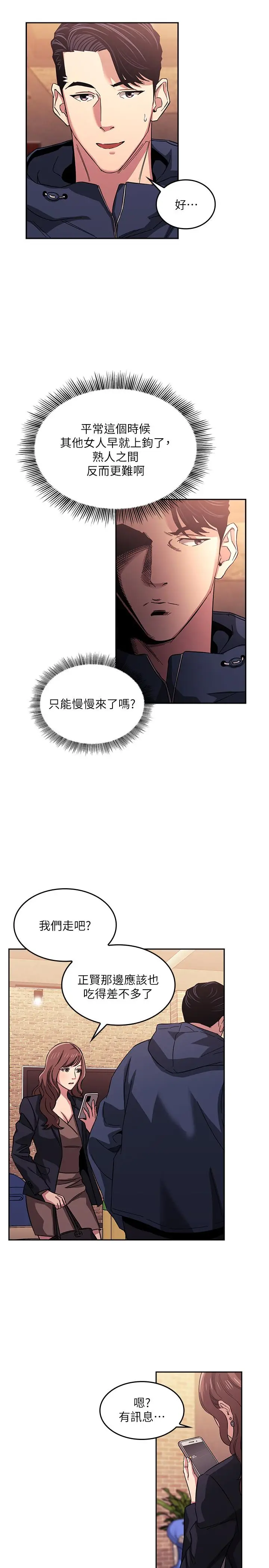 漫画《朋友的妈妈》第14话第22张图