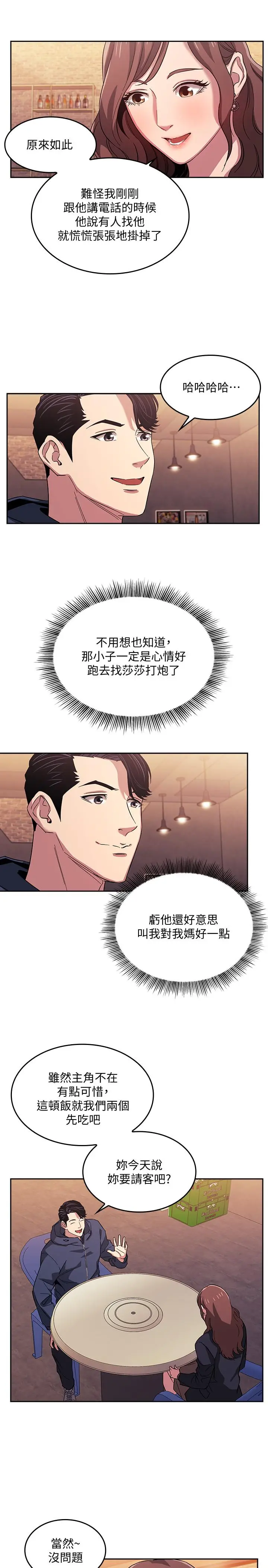 漫画《朋友的妈妈》第14话第5张图