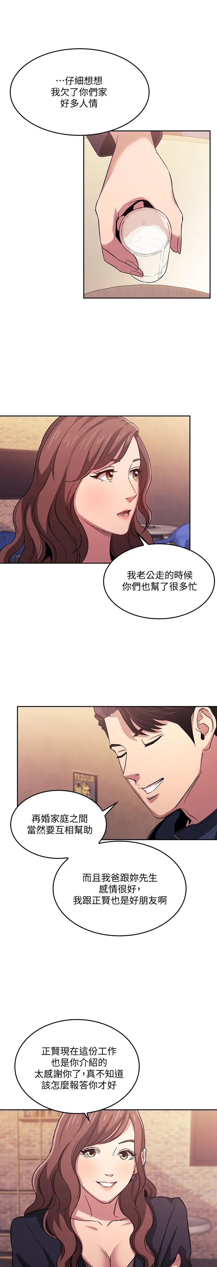 漫画《朋友的妈妈》第14话第9张图