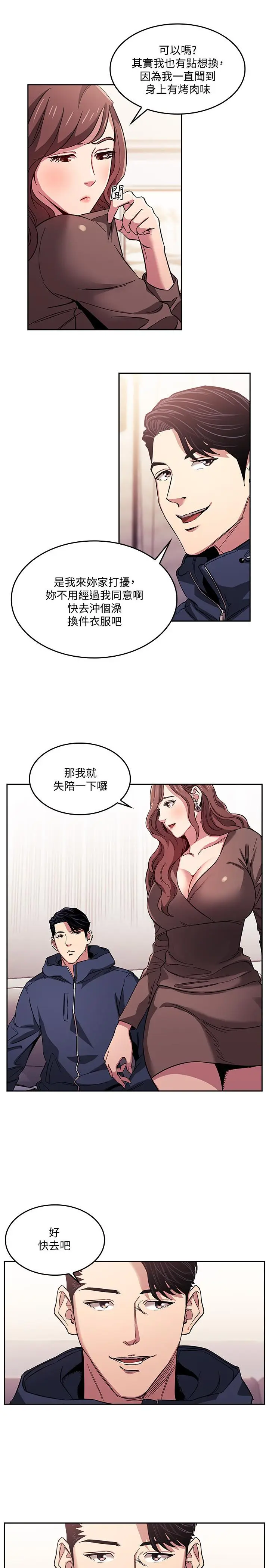 漫画《朋友的妈妈》第15话第17张图