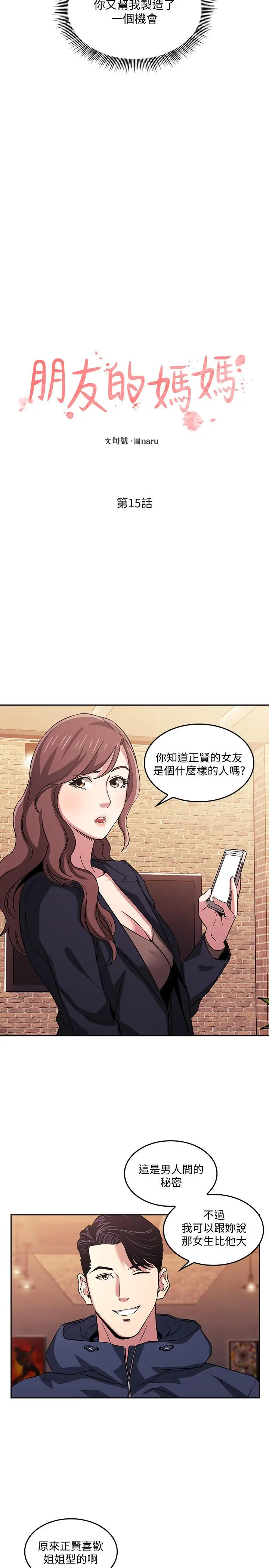 漫画《朋友的妈妈》第15话第2张图