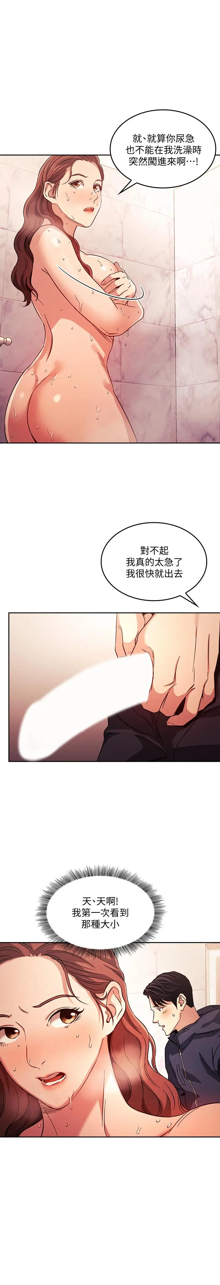 漫画《朋友的妈妈》第16话第11张图