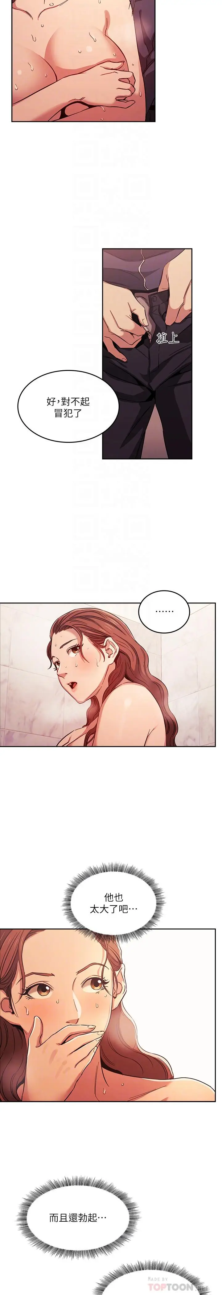 漫画《朋友的妈妈》第16话第14张图